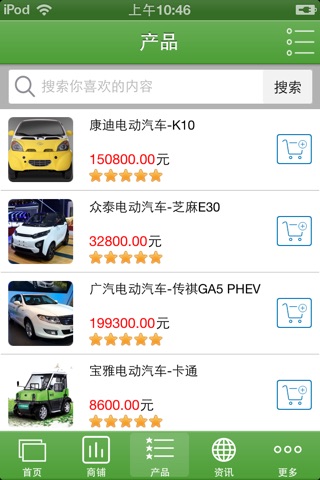 中国电动汽车行业平台 screenshot 2