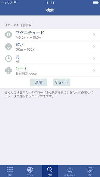 地震情報! screenshot1