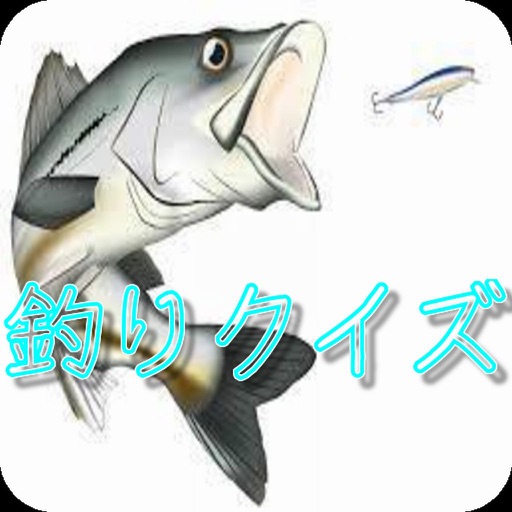 釣りクイズ icon