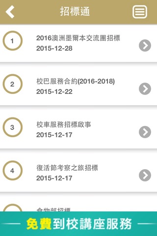 學校之源 SCHOOLNEEDS screenshot 3