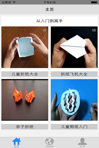 宝宝学折纸-儿童折纸大全视频教程 screenshot 3