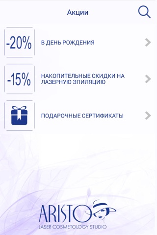 ARISTO LASER COSMETOLOGY STUDIO, Одесса screenshot 3