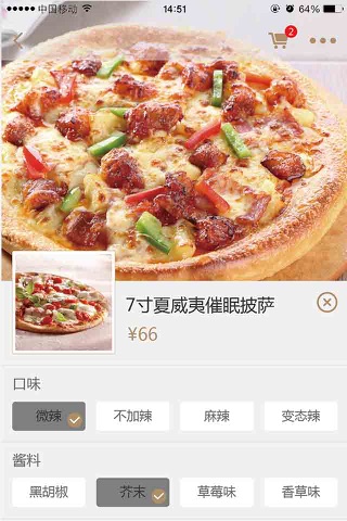 披萨星球 screenshot 3