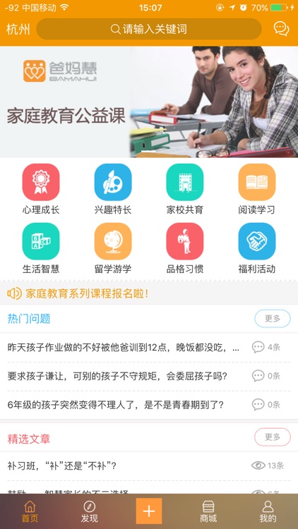 爸妈慧 － 家庭教育问答、课程和活动