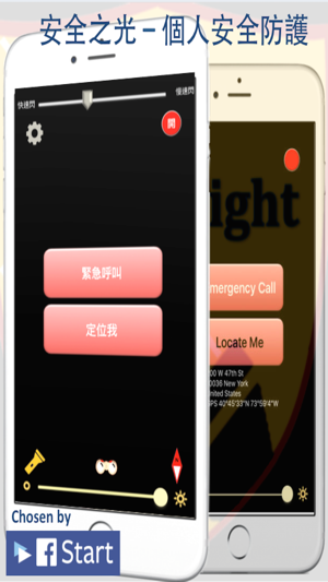 SafetyLight 安全之光(高級版)－個人安全防護, 旅遊，野營, 登山必