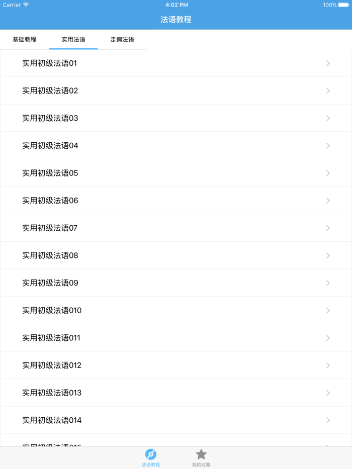 法语教程－教您怎么说法语