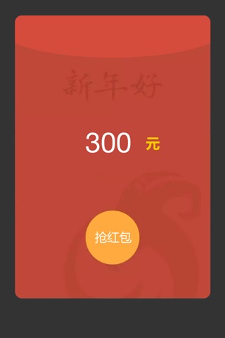 天天抢红包 - 猴年春节抢红包神器 screenshot 2