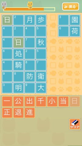 四字熟語ナンクロ〜新しい形の漢字ナンクロのおすすめ画像1