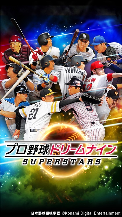 プロ野球ドリームナイン SUPERSTARS