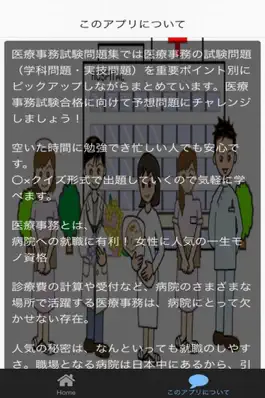 Game screenshot 医療事務試験問題集　理論編（学科問題） apk