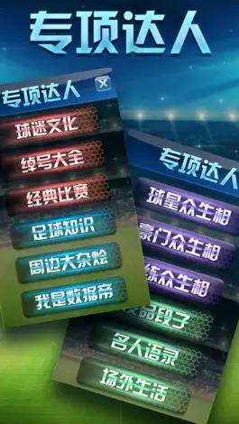 Game screenshot 我是真球迷 - 球迷等级鉴定专用APP hack