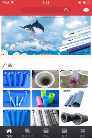 塑料管材行业平台 screenshot 2