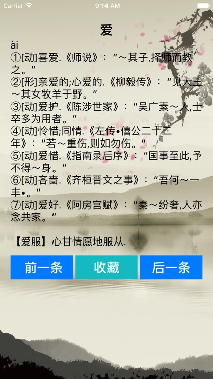 古汉语词典-文言文词典-古文必备-诗词鉴赏宝典 screenshot-3