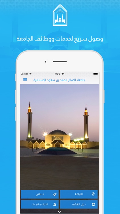 جامعة الإمام محمد بن سعود الإسلامية