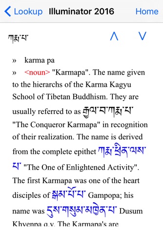 Illuminator Tibetan-English Encyclopaedic Dictionary screenshot 3
