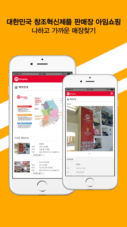 아임쇼핑 정책매장 screenshot-3