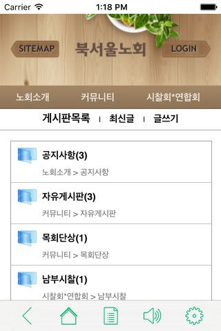 북서울노회 screenshot 2