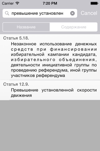 КоАП РФ 2018 screenshot 3