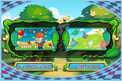 乖乖虎和巧巧虎的秘密花园 早教 儿童游戏 screenshot 2