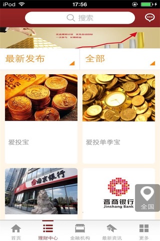中国金融理财门户—行业平台 screenshot 2
