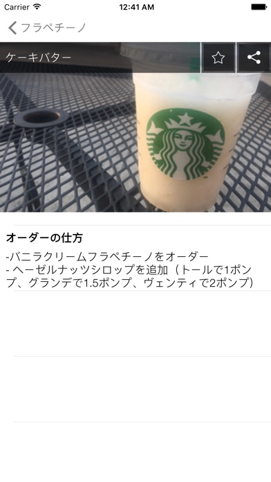 秘密のコーヒーメニュー for スターバックスのおすすめ画像2