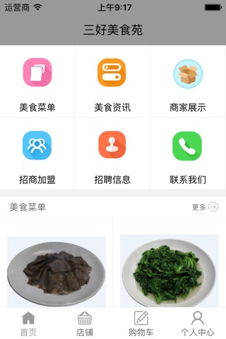 三好美食苑 screenshot 2