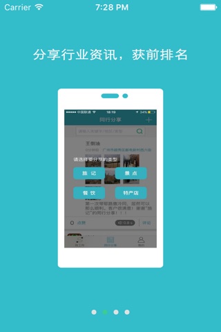 旅记-导游 screenshot 4