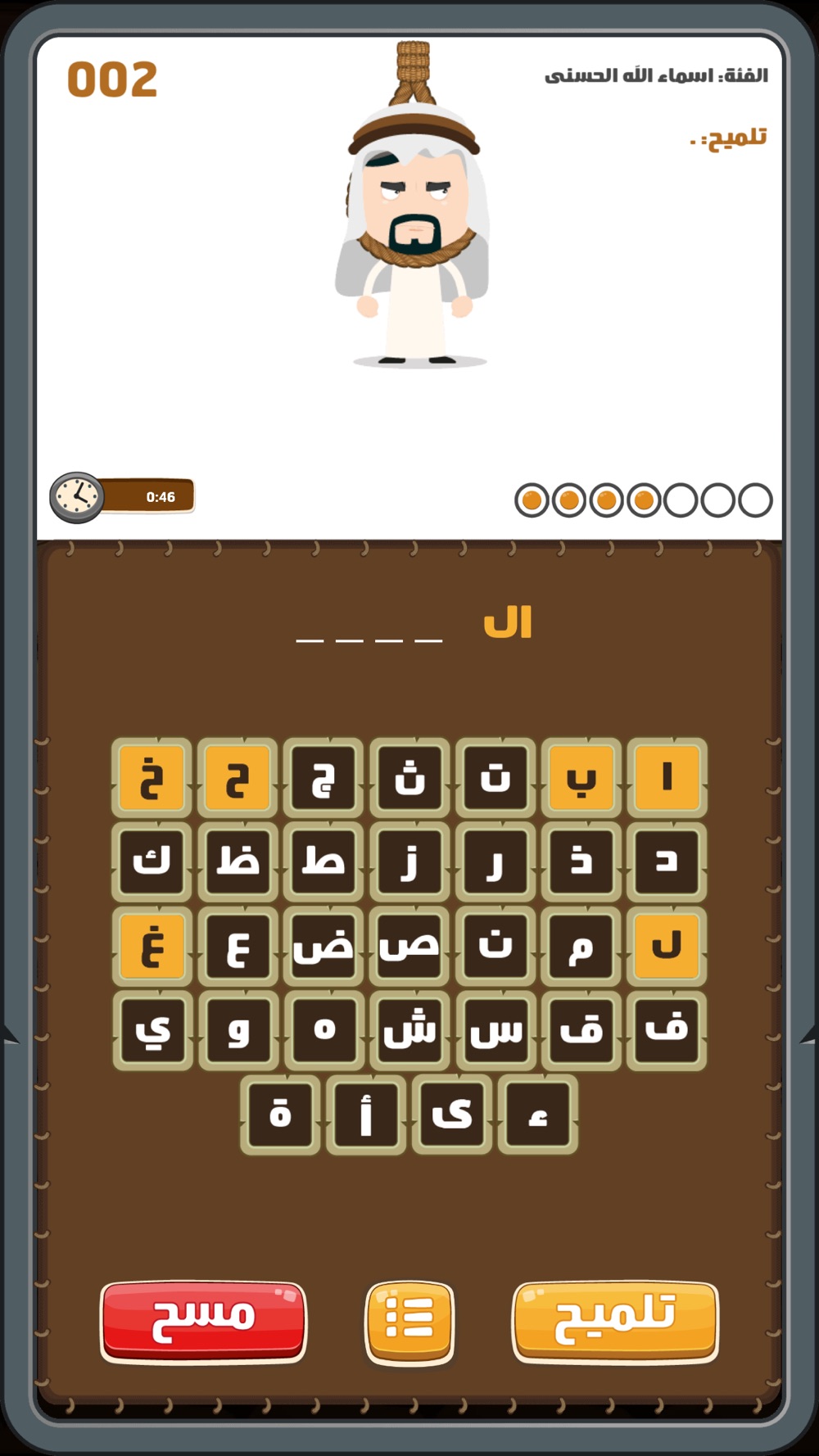 Arabic Hangman RSS | الرجل المشنوق hack tool