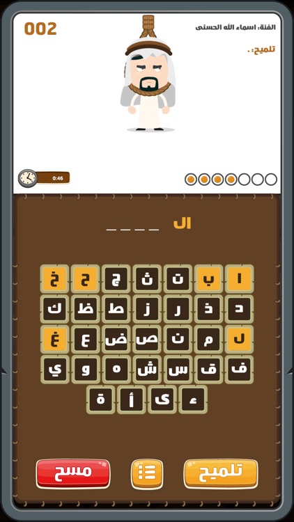 Arabic Hangman RSS | الرجل المشنوق