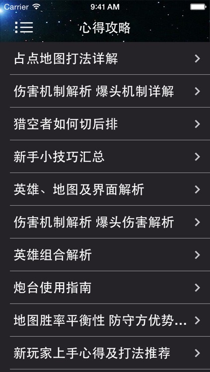攻略For守望先锋 screenshot-3