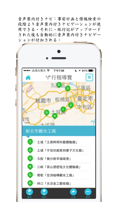 MoTripper逐夢旅人_台湾旅行のスクリーンショット5 MoTripper逐夢旅人_台湾旅行のスクリーンショット5
