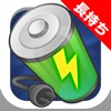 Battery Saver & traffic Checker for iPhone 無料アプリ