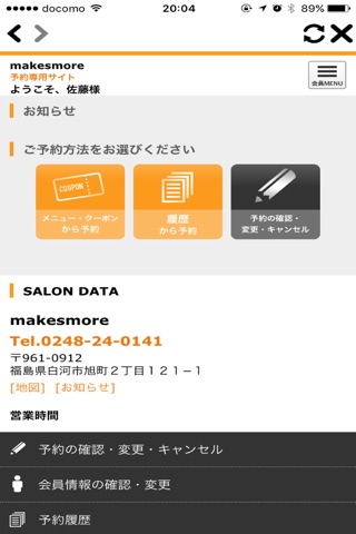 美容室ヘアサロンMakesMORE（メイクスモア）公式アプリ screenshot 2