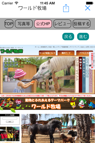 Guide book for travel and playgrounds in Japan screenshot 2