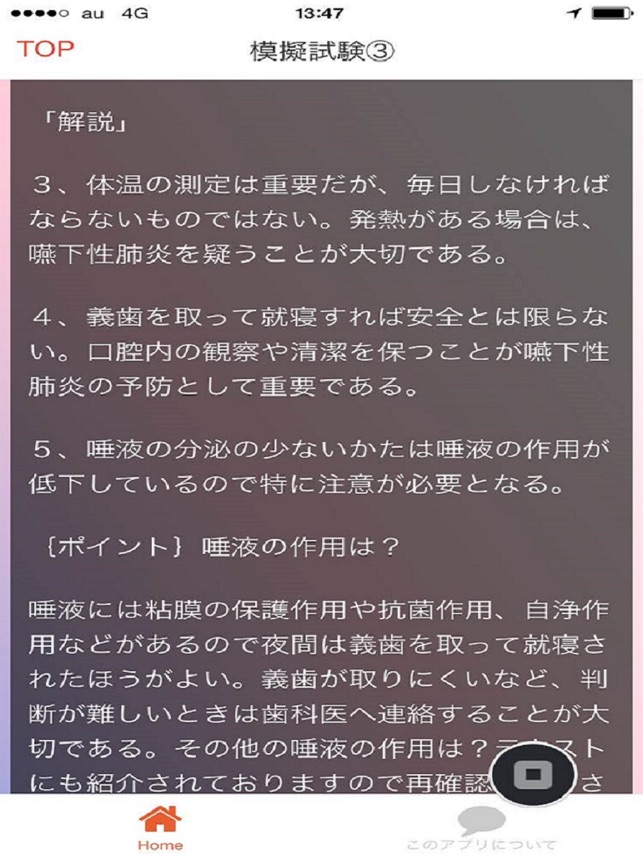 歯科衛生士 国家試験 模擬試験 練習問題集16 をapp Storeで