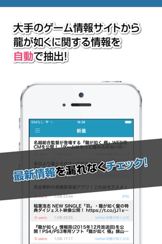 攻略ニュースまとめ速報 for 龍が如く(りゅうがごとく) screenshot 2