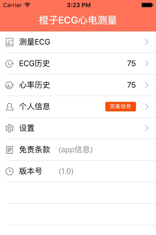 橙子心电图 screenshot 4