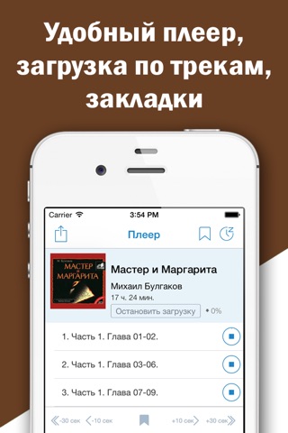 Михаил Булгаков. Мастер и Маргарита и другие аудиокниги автора screenshot 4