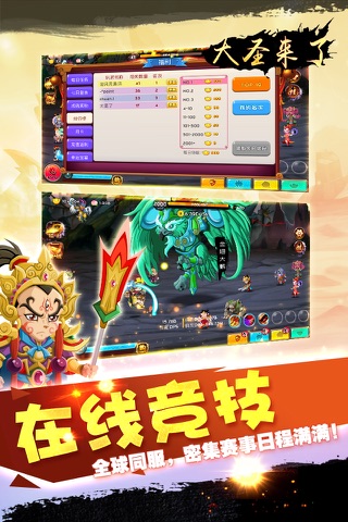 大圣来了-全球首款极限西游点杀挂机休闲RPG screenshot 2