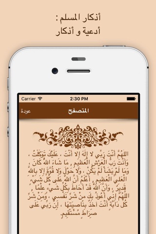 حصن المسلم - أذكار و أدعية متنوعة screenshot 2