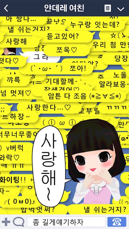 얀데레 여친과 100만개의 메세지 screenshot-3