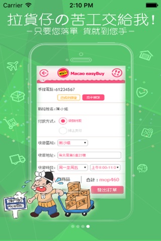 Macao easyBuy 澳門宜買站 screenshot 4