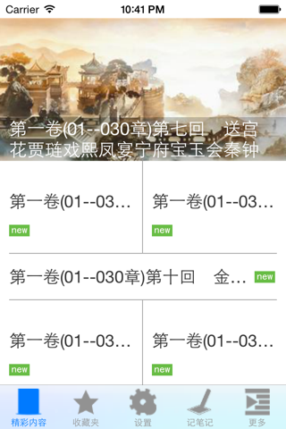 红楼梦-中国古典四大名著之首 screenshot 2