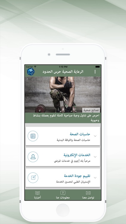 رعايتي - حرس الحدود السعودي screenshot-3
