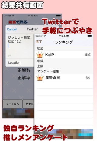 ばっしょー検定 screenshot 3