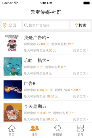 元宝广告 screenshot 2