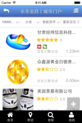 乐享金昌 screenshot 3