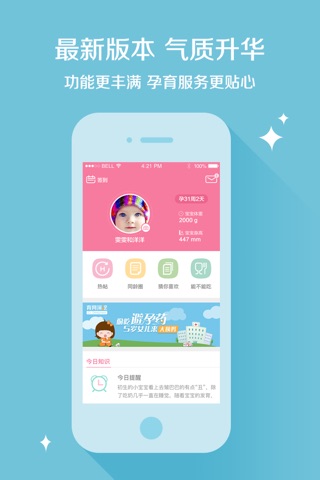 育儿网—您随身携带的育儿小秘书 screenshot 2