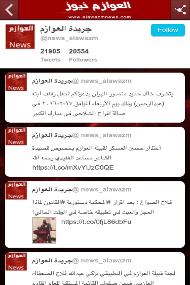 العوازم نيوز screenshot 4