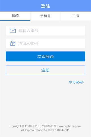 中铁客户端 screenshot 3